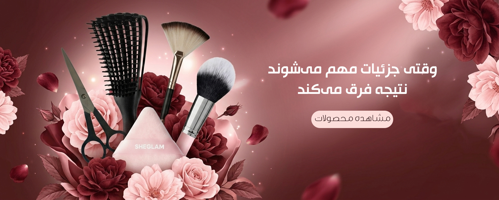 ابزار آرایشی