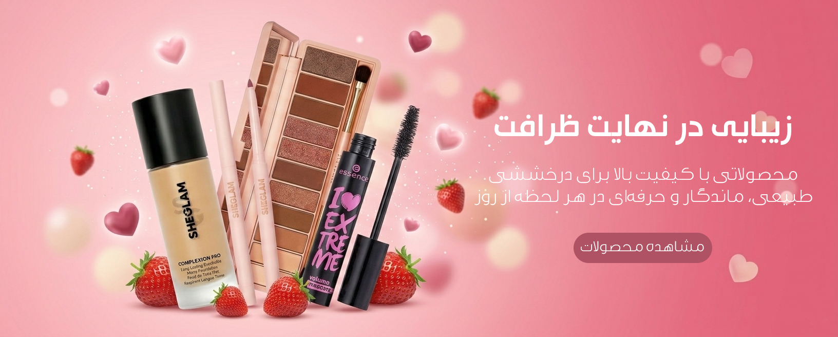 محصولات آرایشی