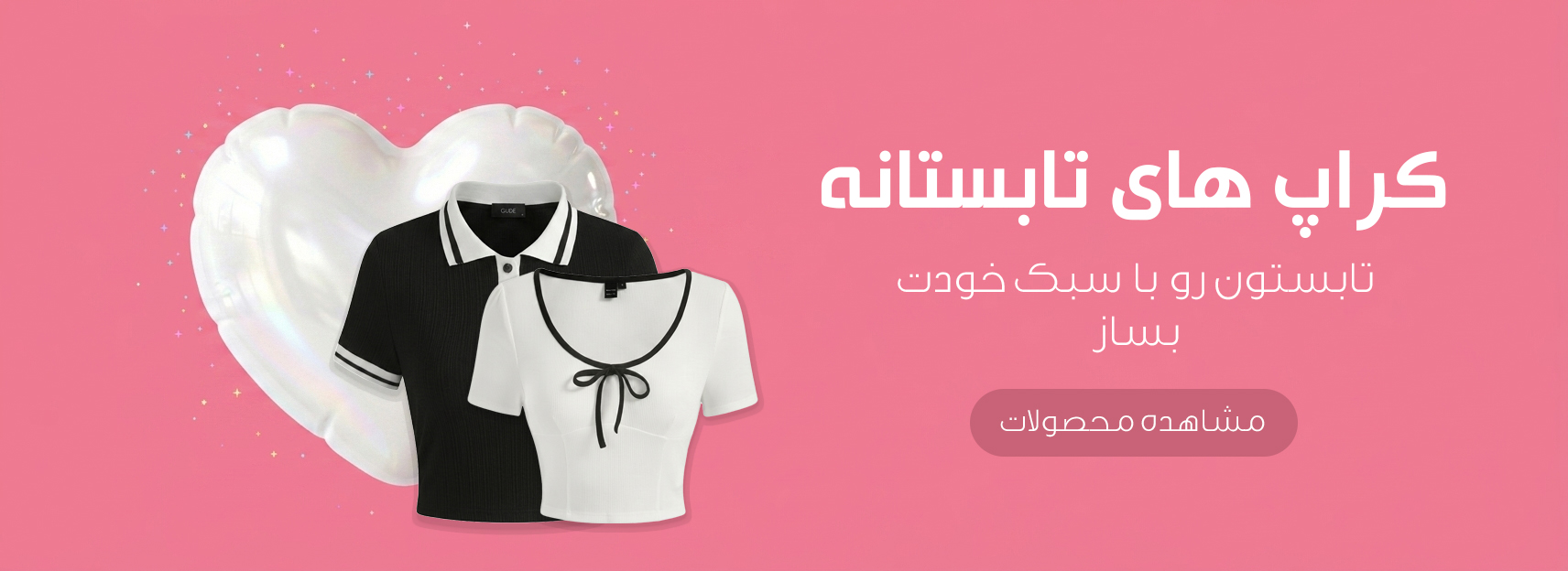 کراپ های تابستانه