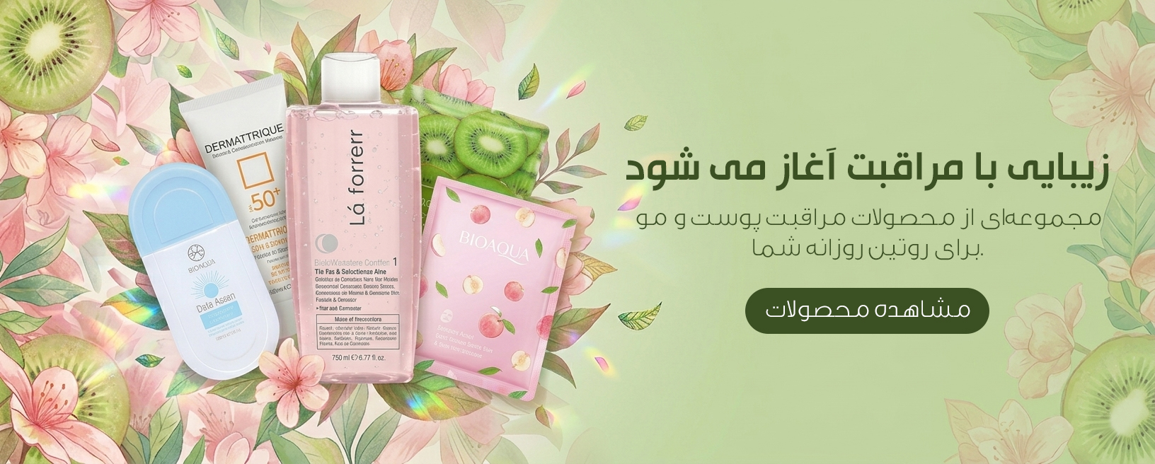 محصولات مراقبتی
